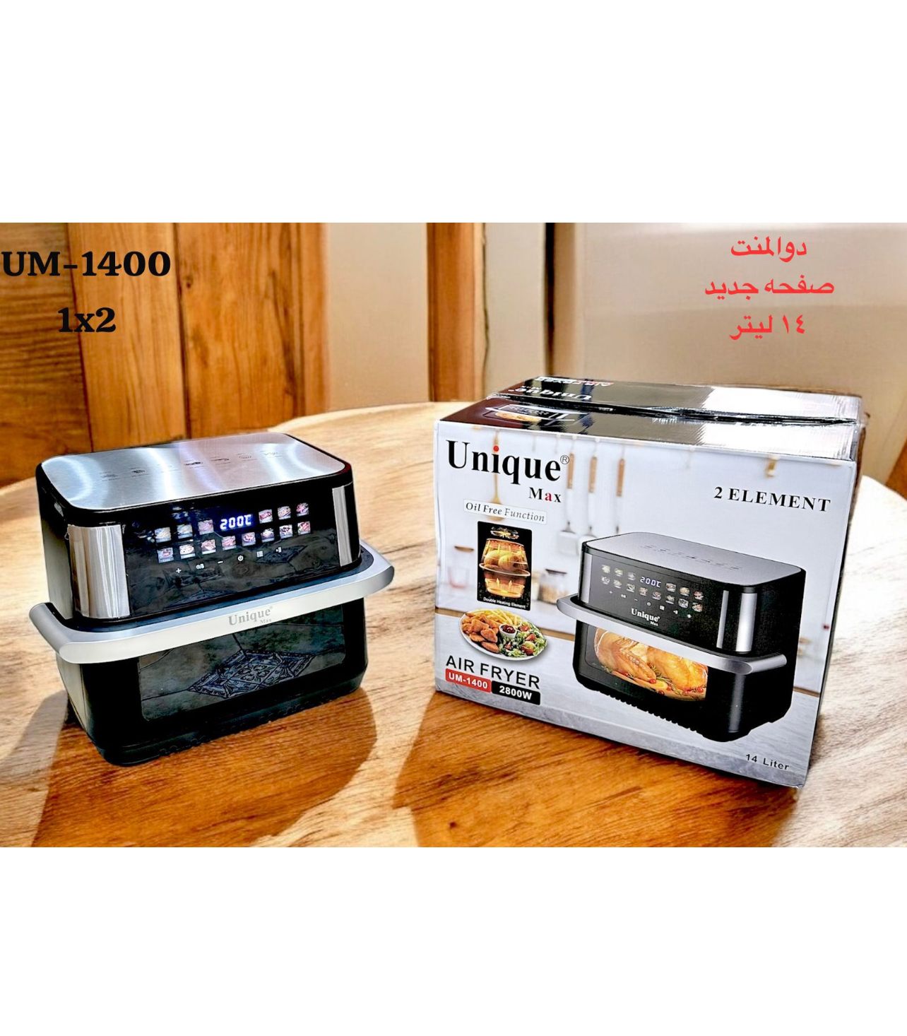 سرخ کن یونیک مدل UM-1400 ظرفیت ۱۴ لیتر