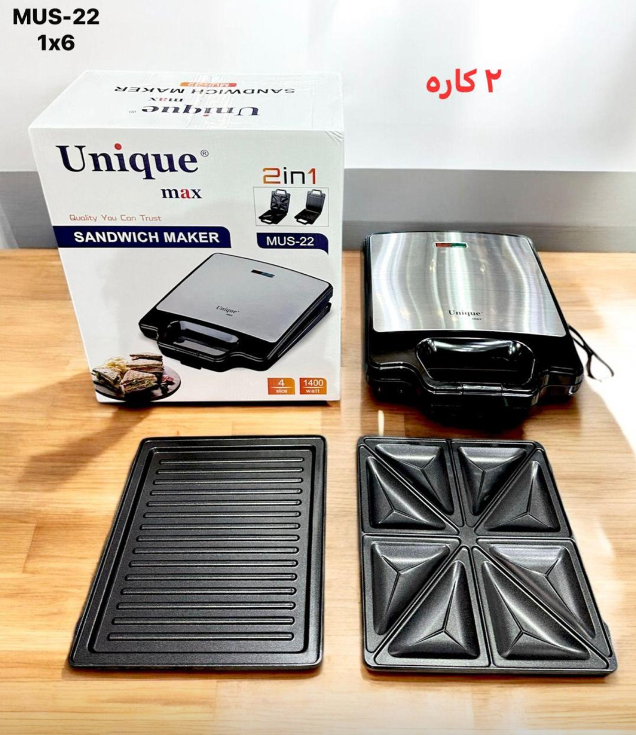 ساندویچ میکر یونیک UNIQUE مدل mus -22