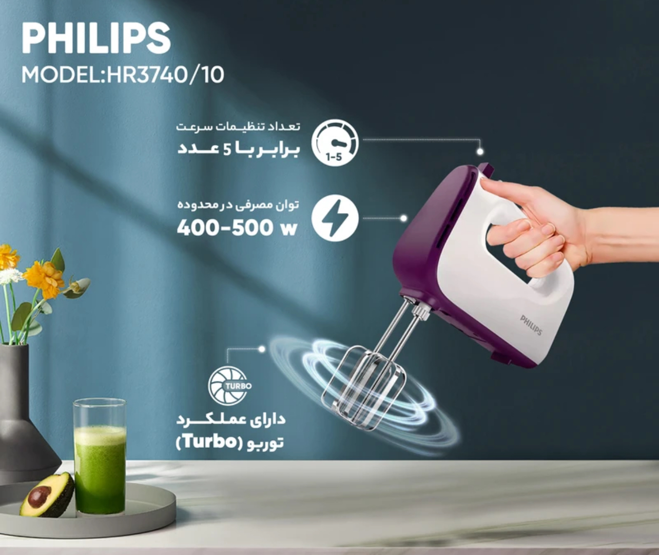 همزن فیلیپس مدل HR3740